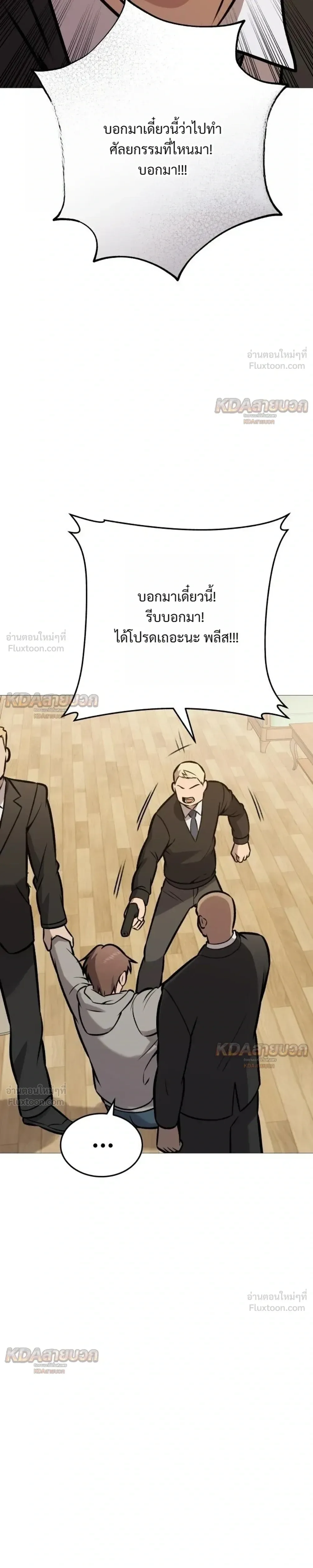 Killer x Jin เพชฌฆาตหน้าตาย ตอนที่ 34 หน้า 29