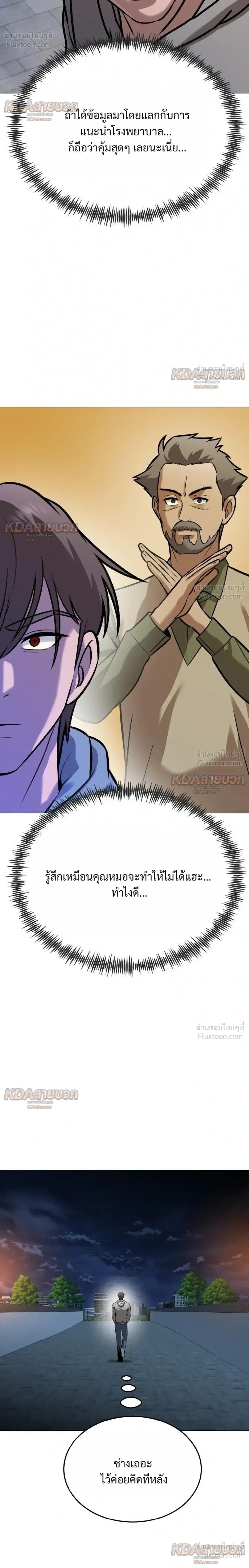 Killer x Jin เพชฌฆาตหน้าตาย ตอนที่ 34 หน้า 32