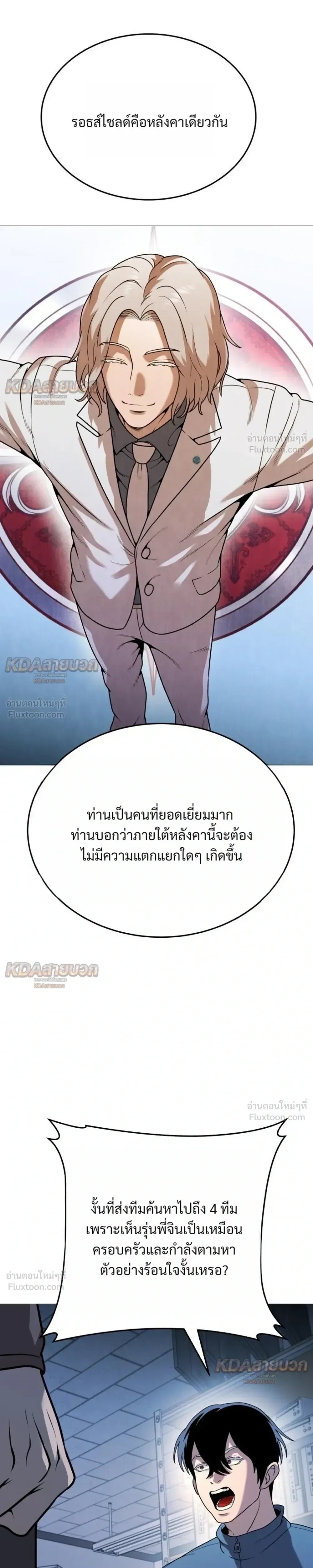 Killer x Jin เพชฌฆาตหน้าตาย ตอนที่ 34 หน้า 41