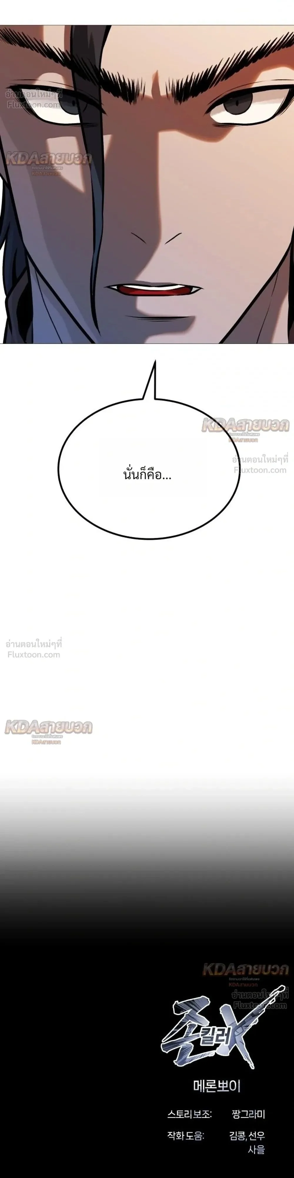 Killer x Jin เพชฌฆาตหน้าตาย ตอนที่ 34 หน้า 44