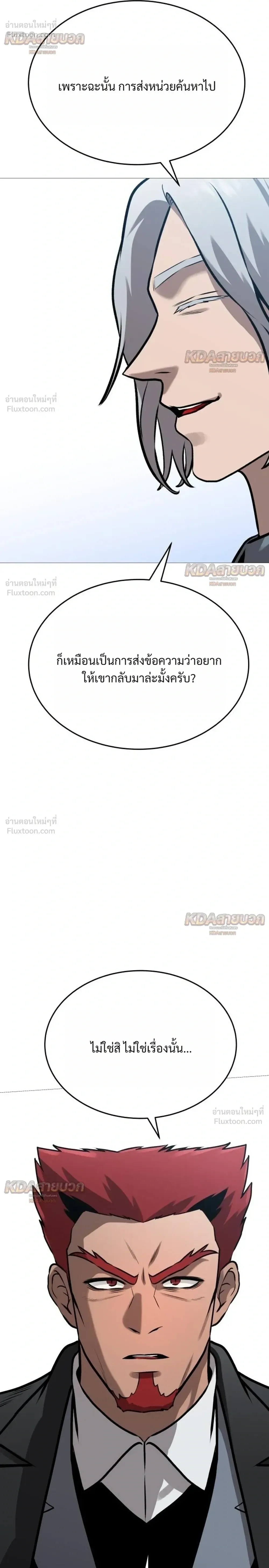 Killer x Jin เพชฌฆาตหน้าตาย ตอนที่ 35 หน้า 10