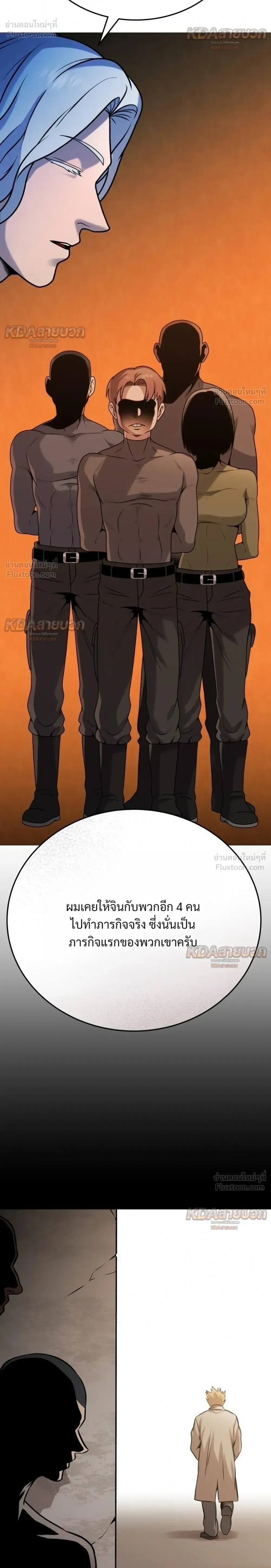 Killer x Jin เพชฌฆาตหน้าตาย ตอนที่ 35 หน้า 12