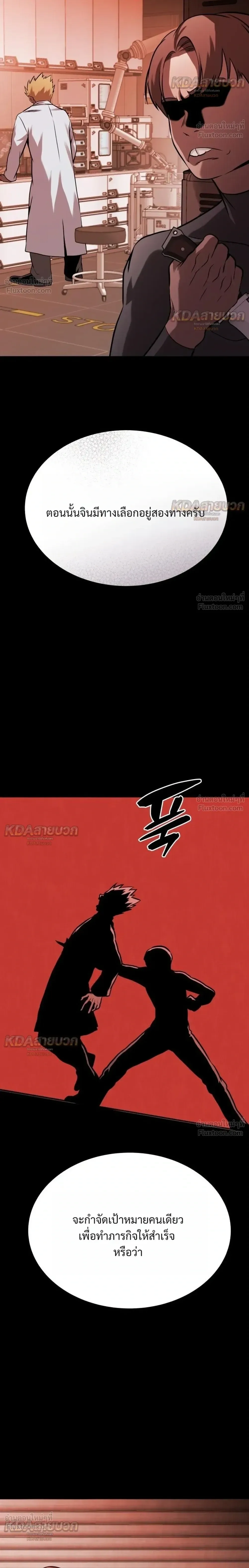 Killer x Jin เพชฌฆาตหน้าตาย ตอนที่ 35 หน้า 14