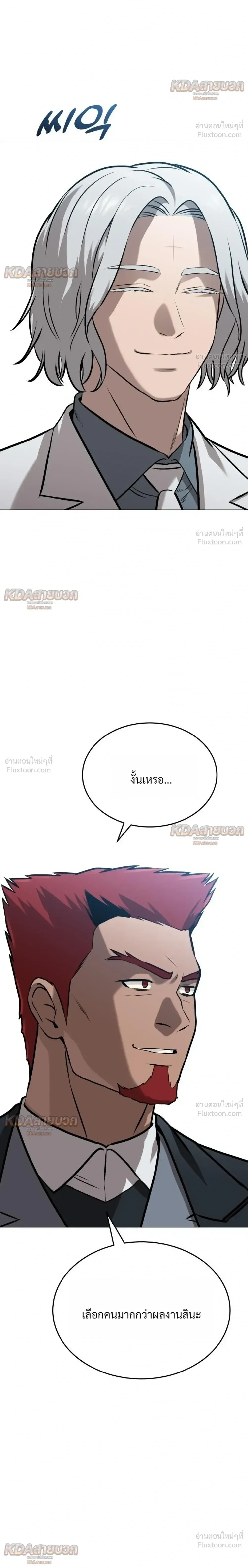 Killer x Jin เพชฌฆาตหน้าตาย ตอนที่ 35 หน้า 16