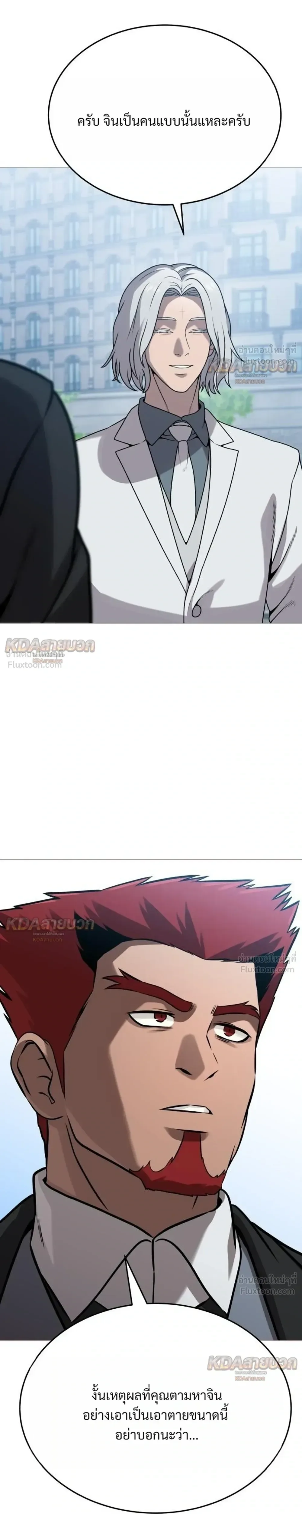 Killer x Jin เพชฌฆาตหน้าตาย ตอนที่ 35 หน้า 17
