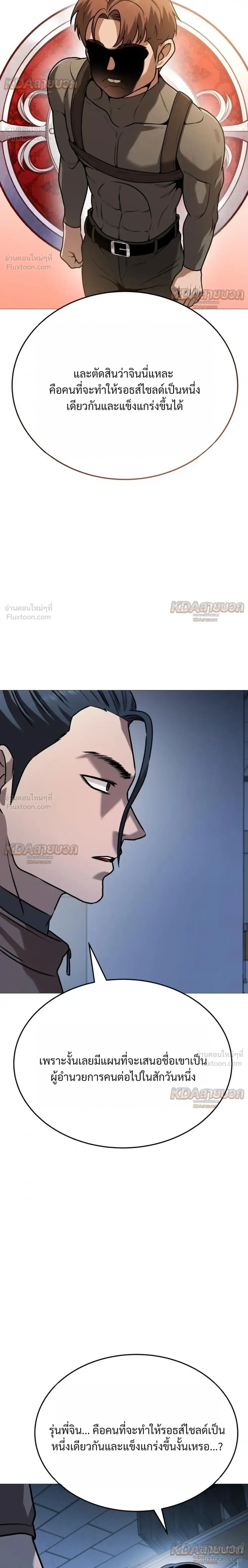Killer x Jin เพชฌฆาตหน้าตาย ตอนที่ 35 หน้า 24