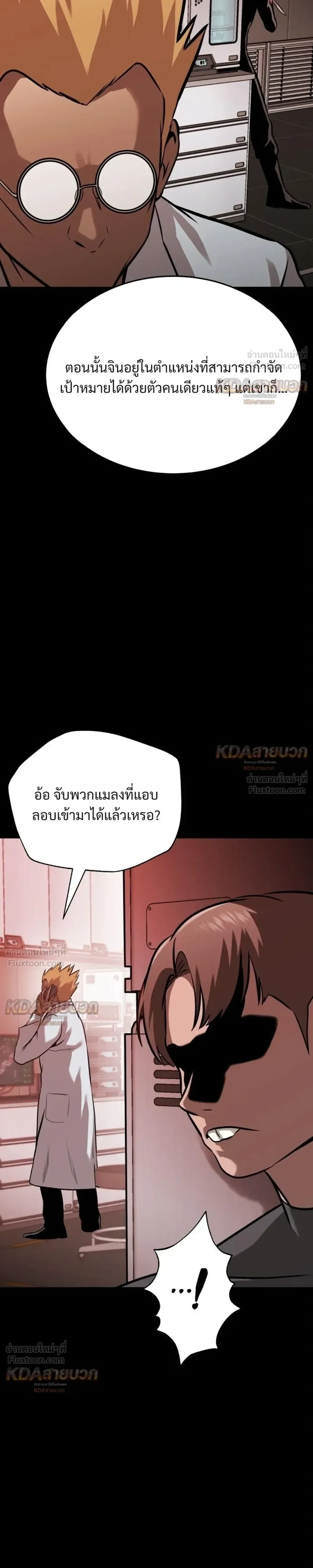 Killer x Jin เพชฌฆาตหน้าตาย ตอนที่ 35 หน้า 31