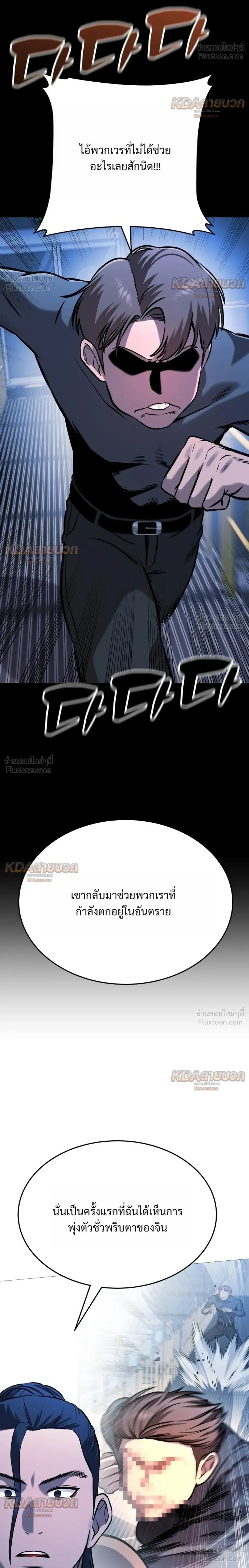 Killer x Jin เพชฌฆาตหน้าตาย ตอนที่ 35 หน้า 32