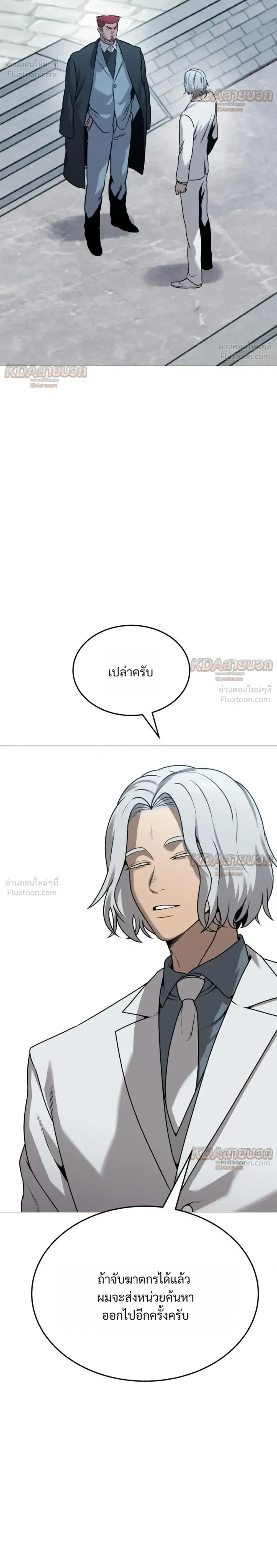Killer x Jin เพชฌฆาตหน้าตาย ตอนที่ 35 หน้า 8