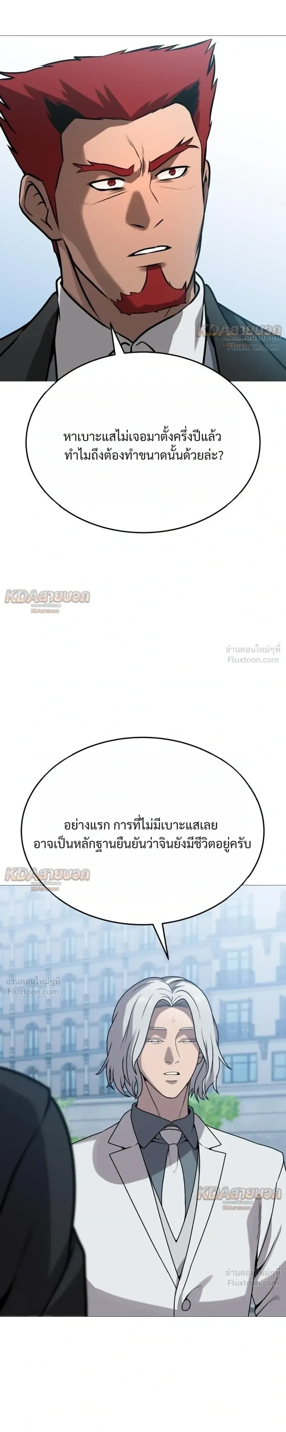 Killer x Jin เพชฌฆาตหน้าตาย ตอนที่ 35 หน้า 9