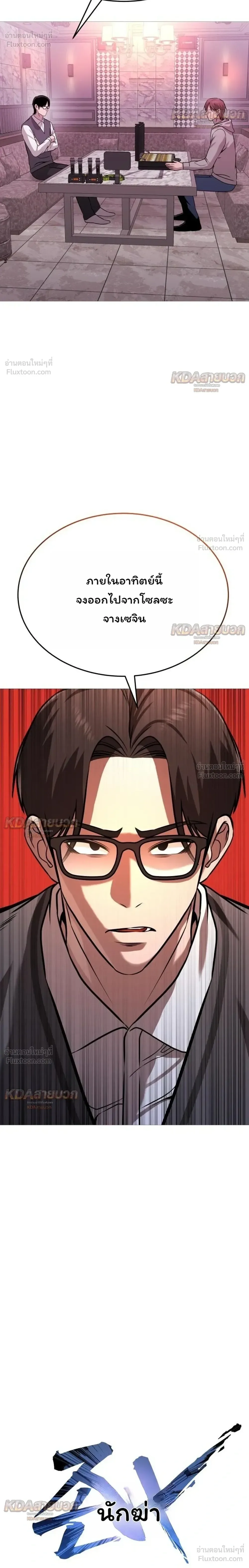 Killer x Jin เพชฌฆาตหน้าตาย ตอนที่ 36 หน้า 16
