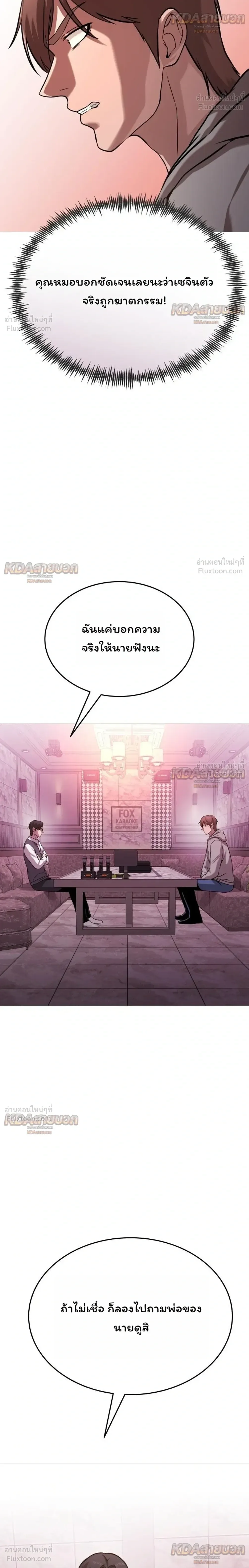 Killer x Jin เพชฌฆาตหน้าตาย ตอนที่ 36 หน้า 30