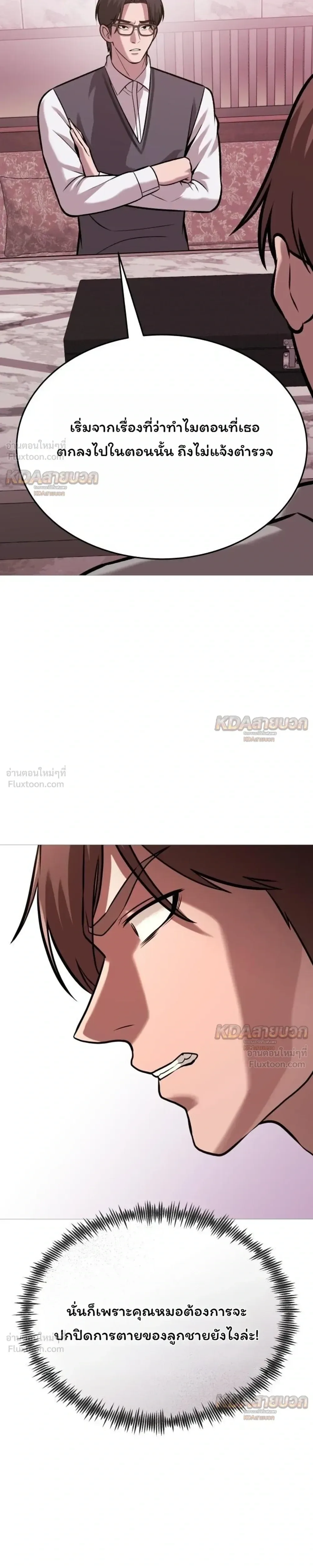 Killer x Jin เพชฌฆาตหน้าตาย ตอนที่ 36 หน้า 31