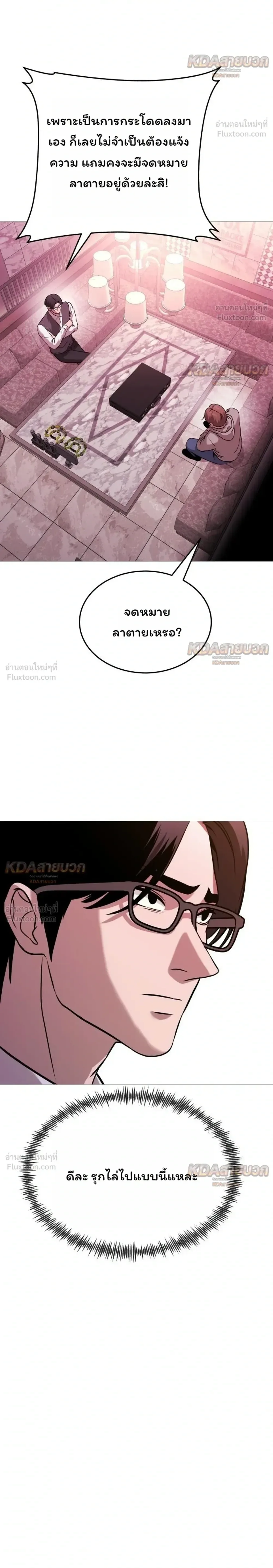 Killer x Jin เพชฌฆาตหน้าตาย ตอนที่ 36 หน้า 32