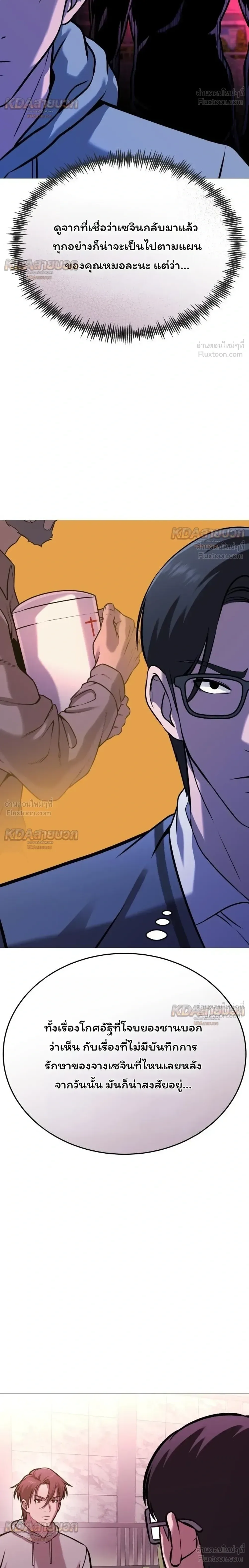 Killer x Jin เพชฌฆาตหน้าตาย ตอนที่ 36 หน้า 34