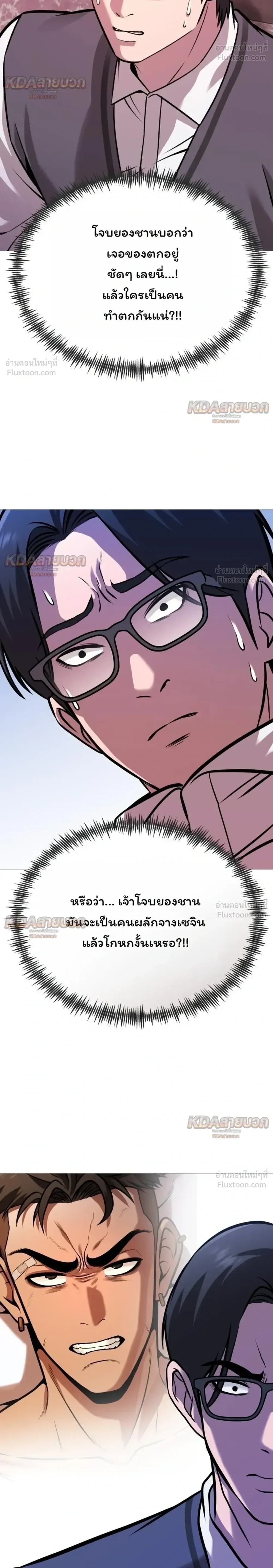 Killer x Jin เพชฌฆาตหน้าตาย ตอนที่ 36 หน้า 40