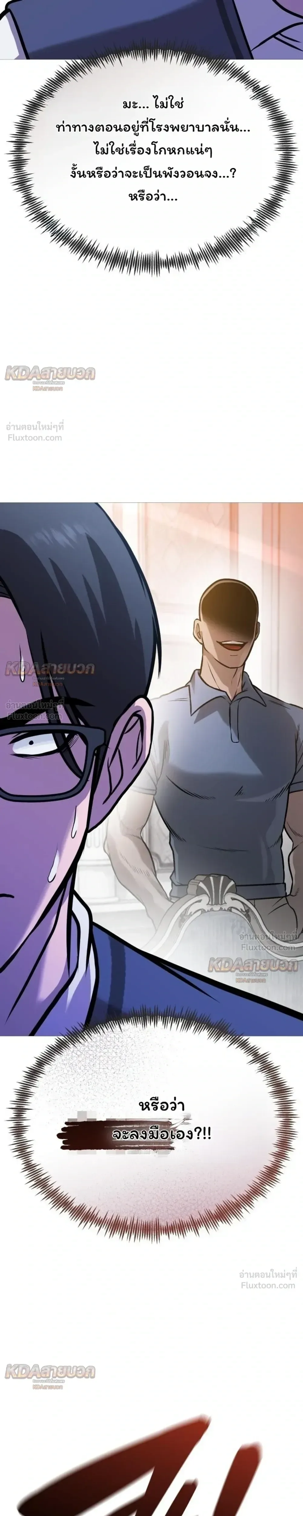 Killer x Jin เพชฌฆาตหน้าตาย ตอนที่ 36 หน้า 41