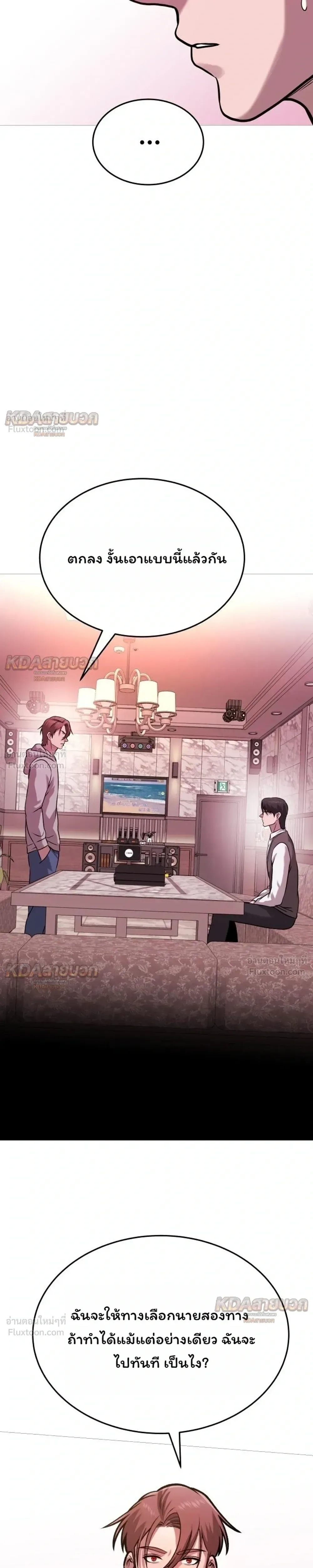 Killer x Jin เพชฌฆาตหน้าตาย ตอนที่ 36 หน้า 43
