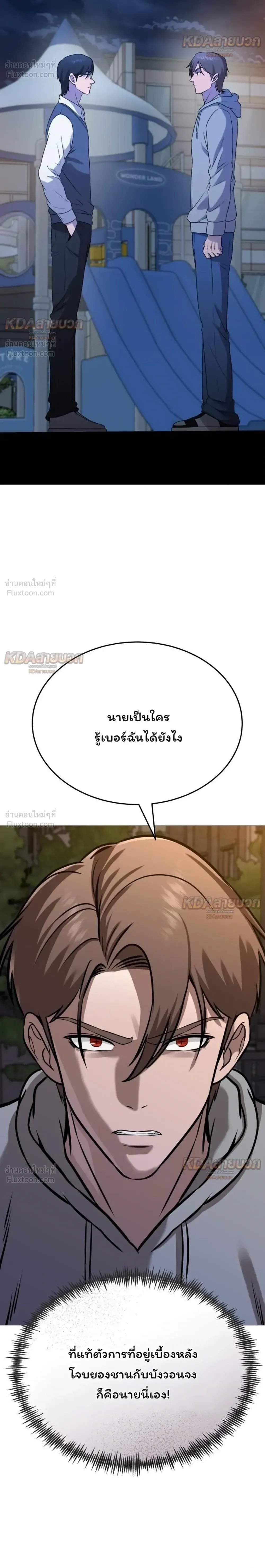 Killer x Jin เพชฌฆาตหน้าตาย ตอนที่ 36 หน้า 6