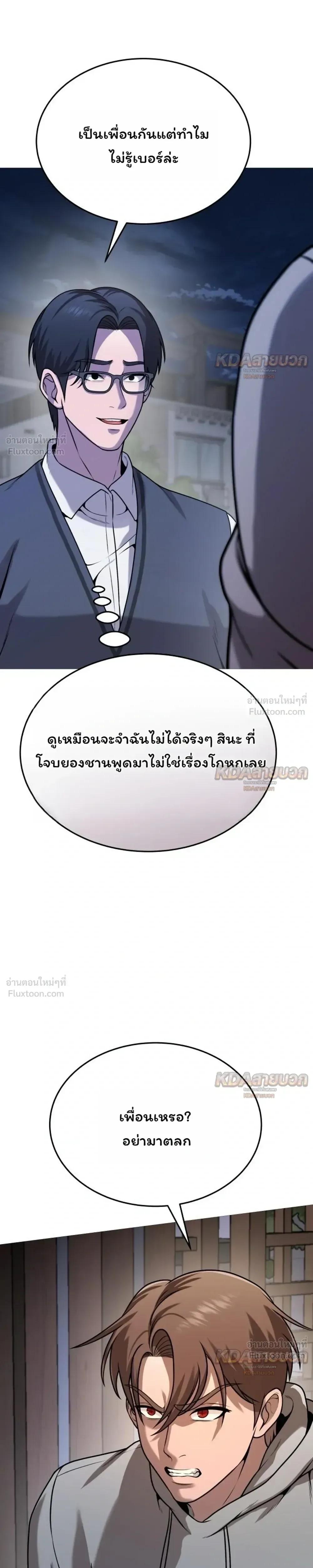 Killer x Jin เพชฌฆาตหน้าตาย ตอนที่ 36 หน้า 7