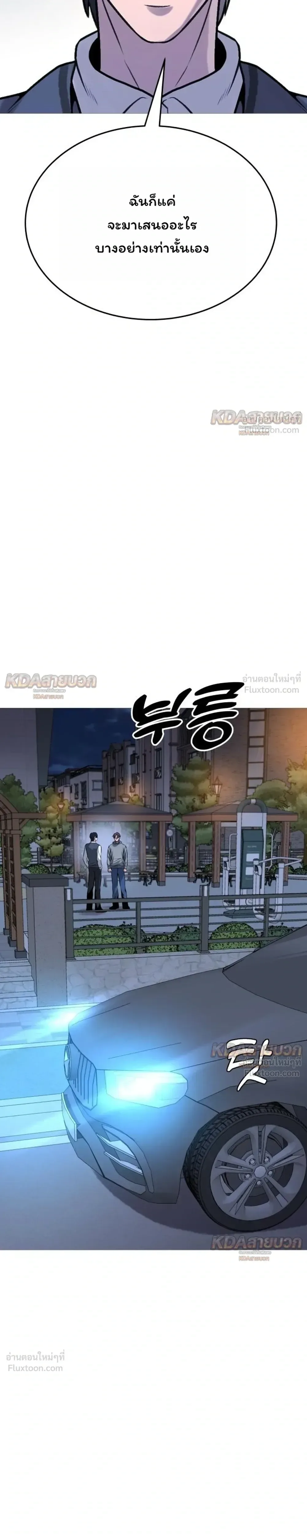 Killer x Jin เพชฌฆาตหน้าตาย ตอนที่ 36 หน้า 9