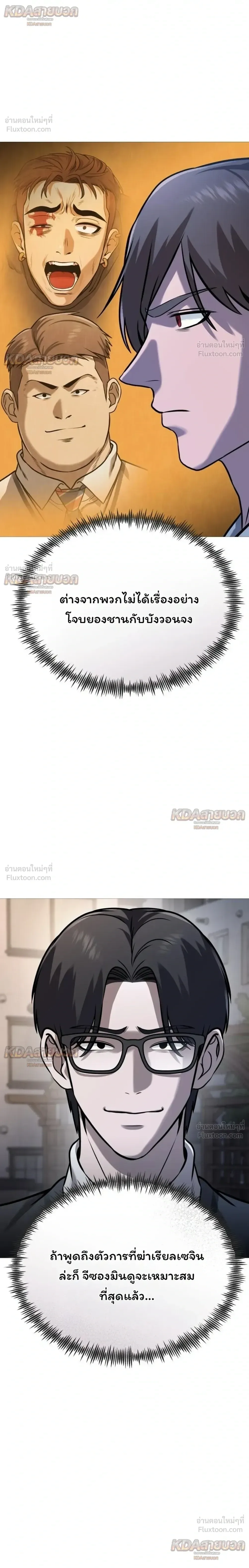 Killer x Jin เพชฌฆาตหน้าตาย ตอนที่ 37 หน้า 14