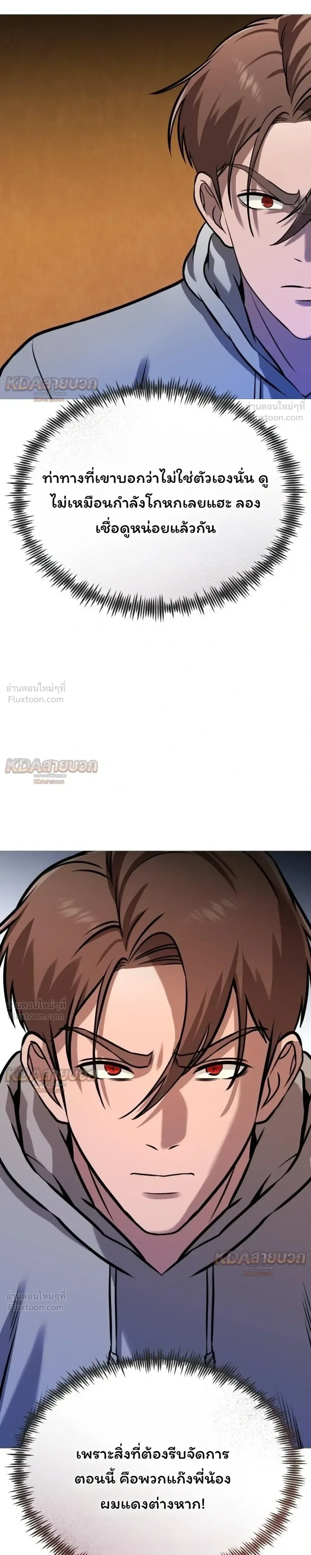 Killer x Jin เพชฌฆาตหน้าตาย ตอนที่ 37 หน้า 15
