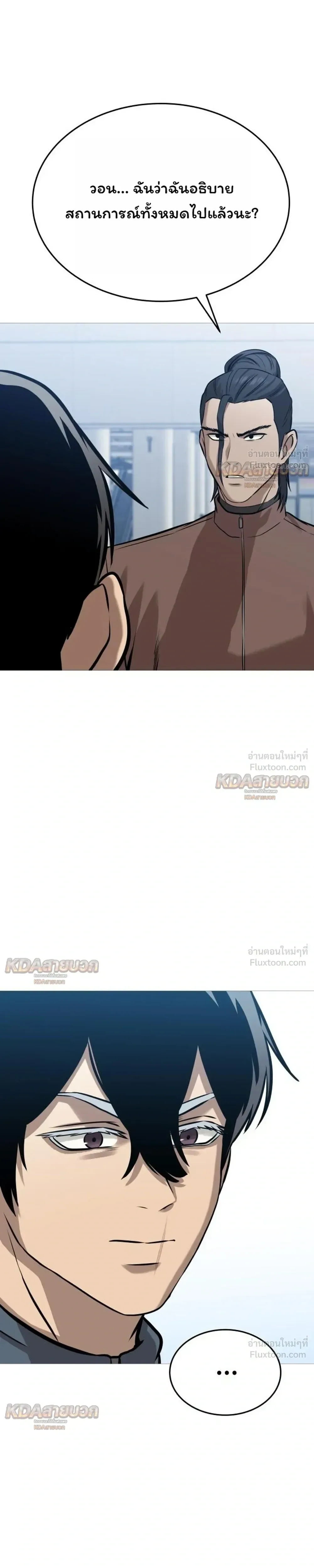 Killer x Jin เพชฌฆาตหน้าตาย ตอนที่ 37 หน้า 19
