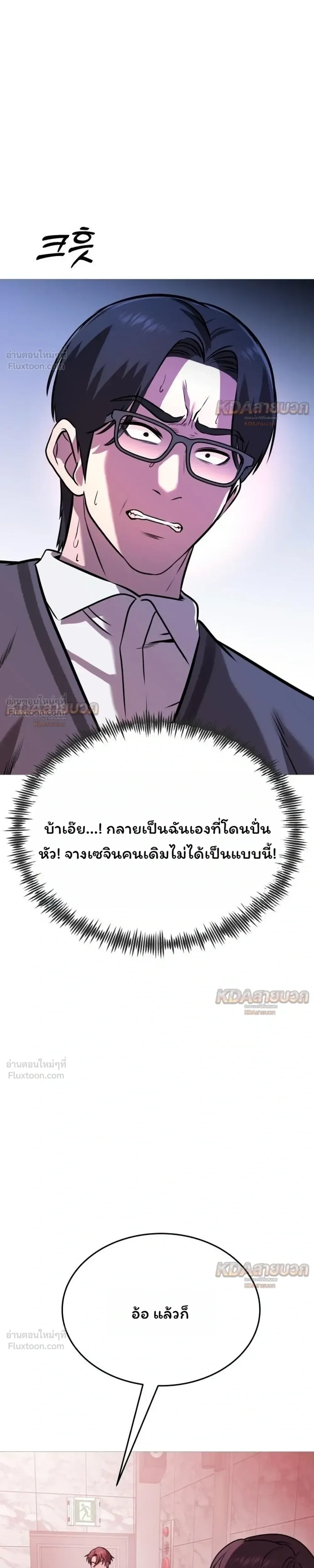 Killer x Jin เพชฌฆาตหน้าตาย ตอนที่ 37 หน้า 7