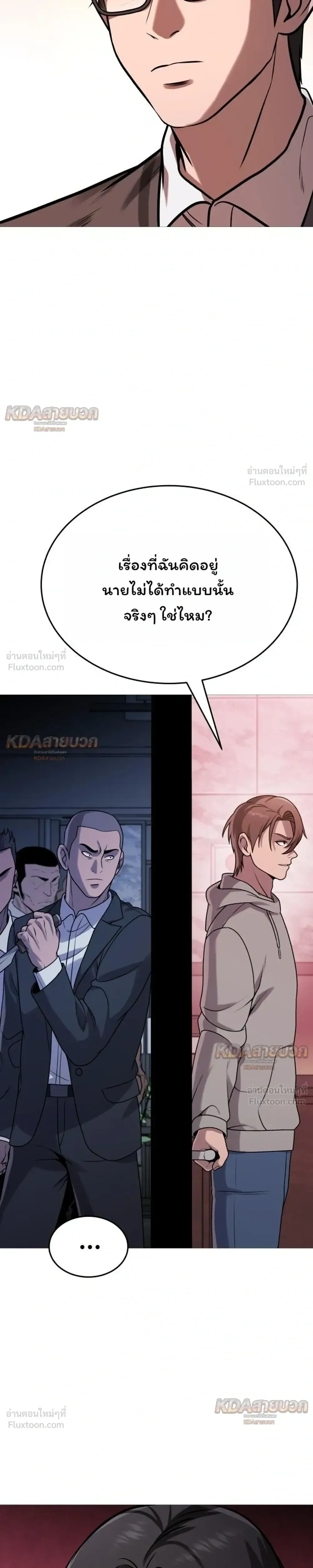 Killer x Jin เพชฌฆาตหน้าตาย ตอนที่ 37 หน้า 9