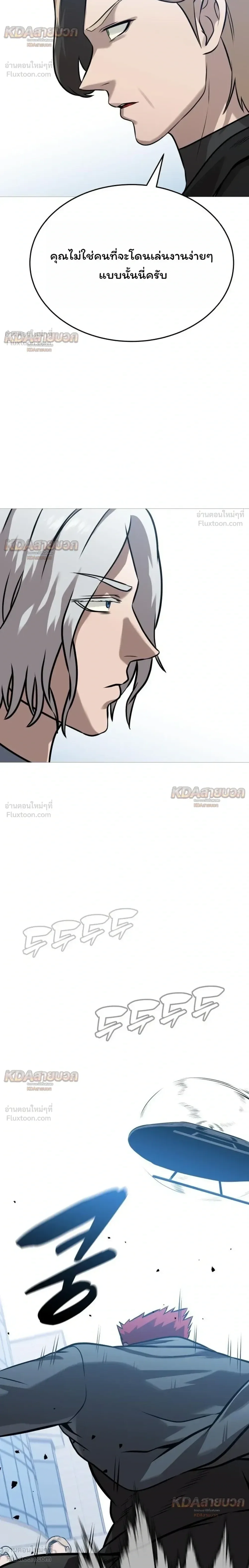 Killer x Jin เพชฌฆาตหน้าตาย ตอนที่ 38 หน้า 20