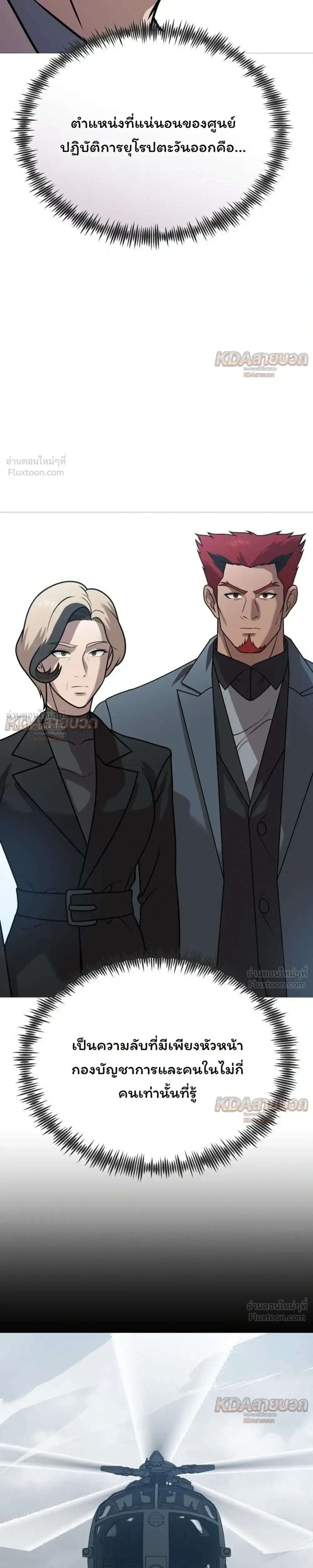 Killer x Jin เพชฌฆาตหน้าตาย ตอนที่ 38 หน้า 23