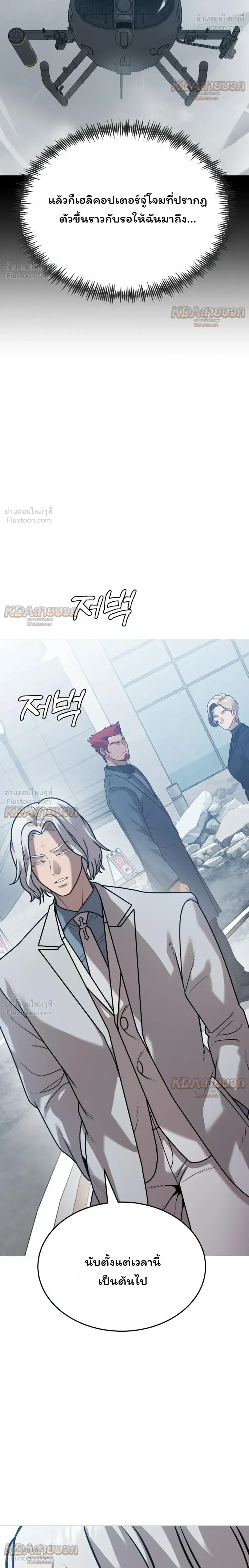 Killer x Jin เพชฌฆาตหน้าตาย ตอนที่ 38 หน้า 24