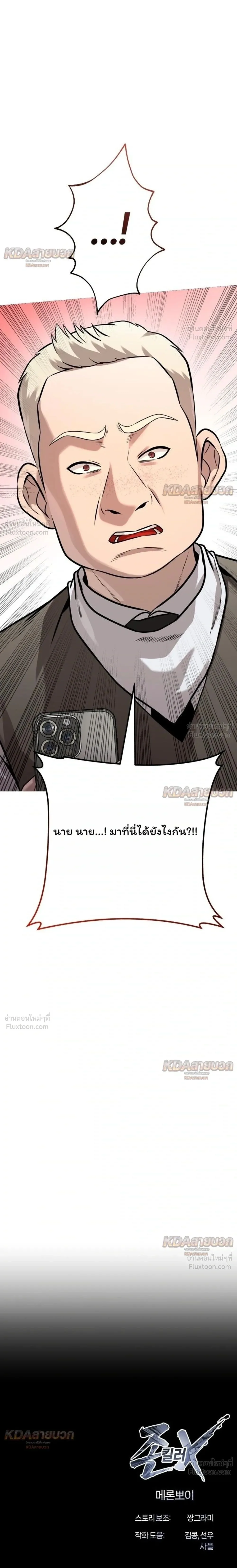 Killer x Jin เพชฌฆาตหน้าตาย ตอนที่ 38 หน้า 47