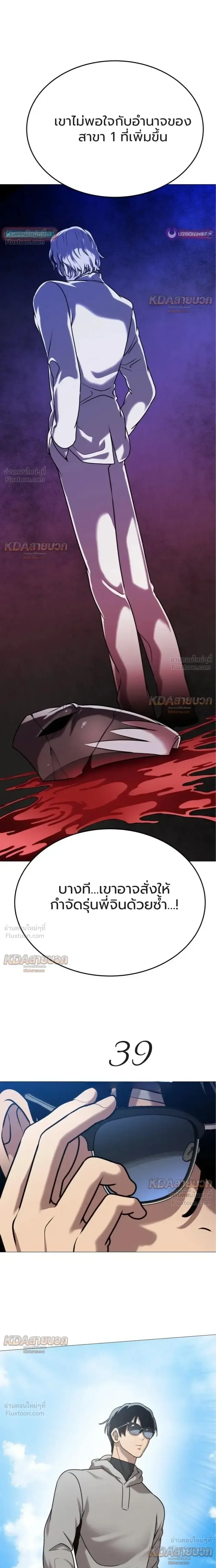 Killer x Jin เพชฌฆาตหน้าตาย ตอนที่ 7 หน้า 31