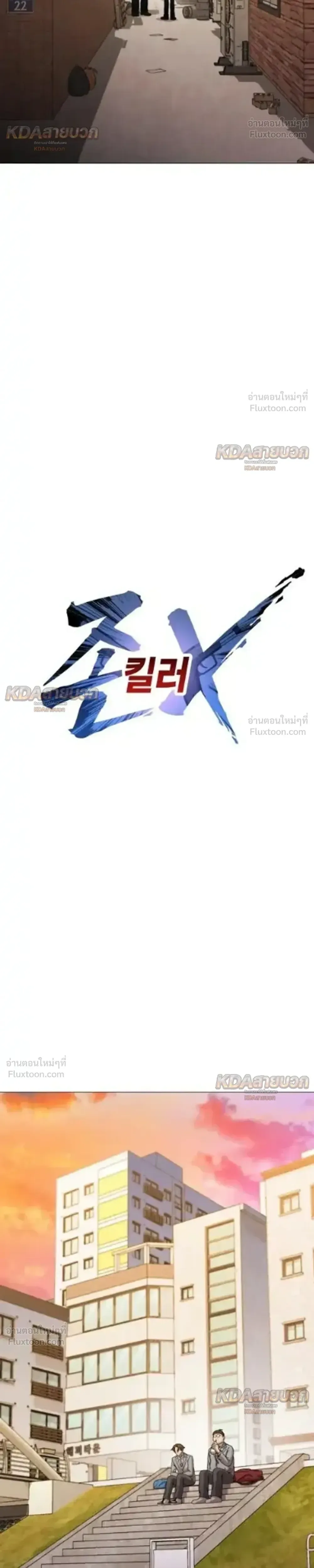 Killer x Jin เพชฌฆาตหน้าตาย ตอนที่ 8 หน้า 26