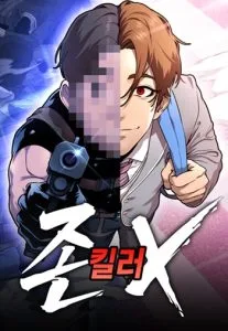 ปก Killer x Jin เพชฌฆาตหน้าตาย