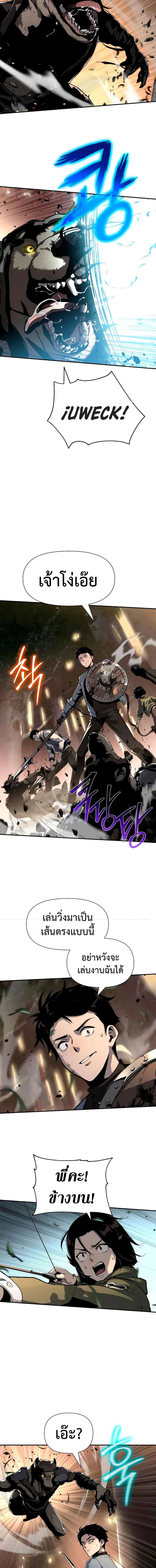 The Knight King Who Returned With a God ราชาอัศวินผู้มากับเทพ ตอนที่ 10 หน้า 10