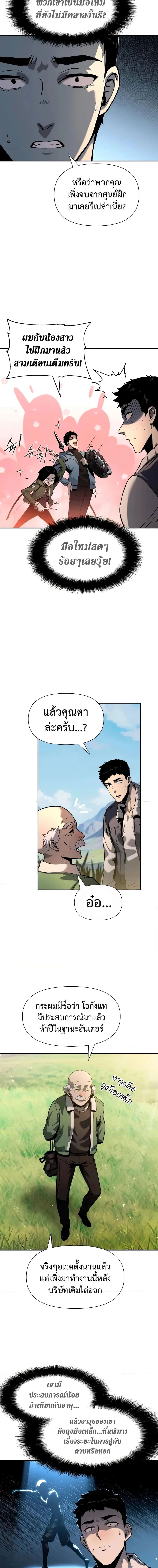 The Knight King Who Returned With a God ราชาอัศวินผู้มากับเทพ ตอนที่ 10 หน้า 2