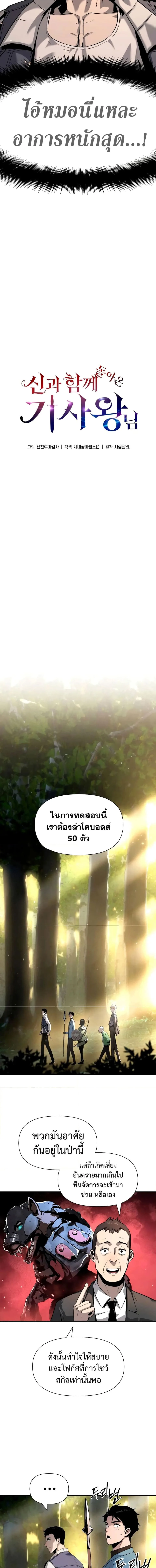 The Knight King Who Returned With a God ราชาอัศวินผู้มากับเทพ ตอนที่ 10 หน้า 4