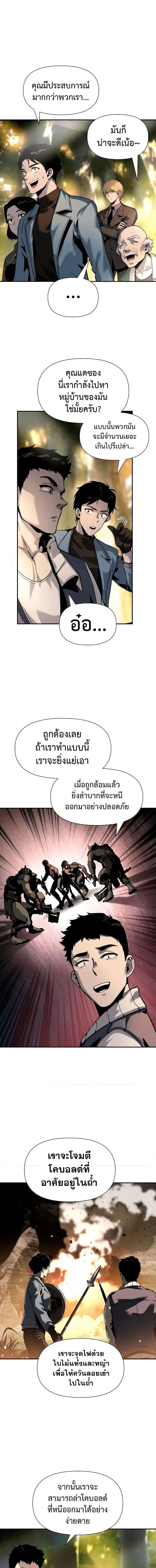 The Knight King Who Returned With a God ราชาอัศวินผู้มากับเทพ ตอนที่ 10 หน้า 7