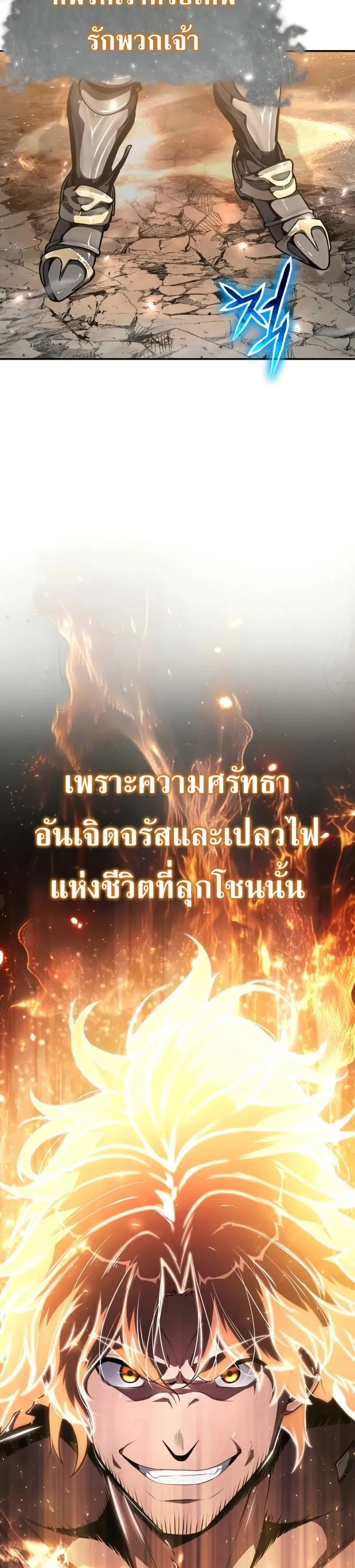 The Knight King Who Returned With a God ราชาอัศวินผู้มากับเทพ ตอนที่ 100 หน้า 19