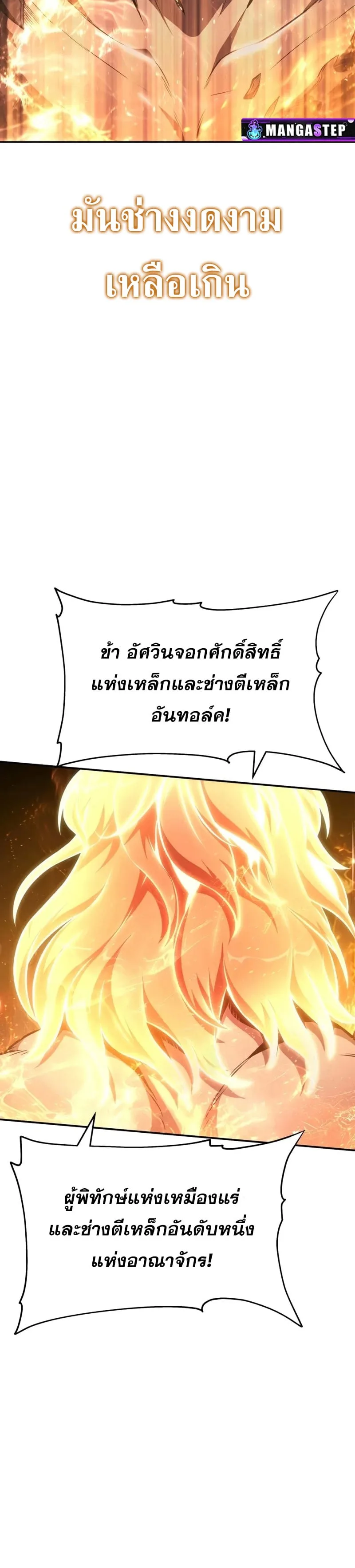 The Knight King Who Returned With a God ราชาอัศวินผู้มากับเทพ ตอนที่ 100 หน้า 20
