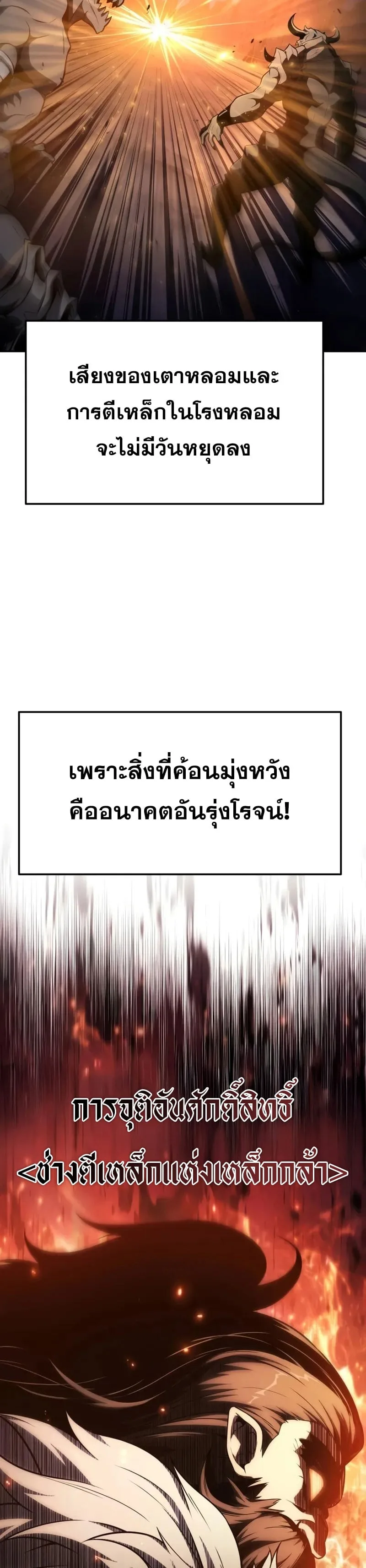 The Knight King Who Returned With a God ราชาอัศวินผู้มากับเทพ ตอนที่ 100 หน้า 22