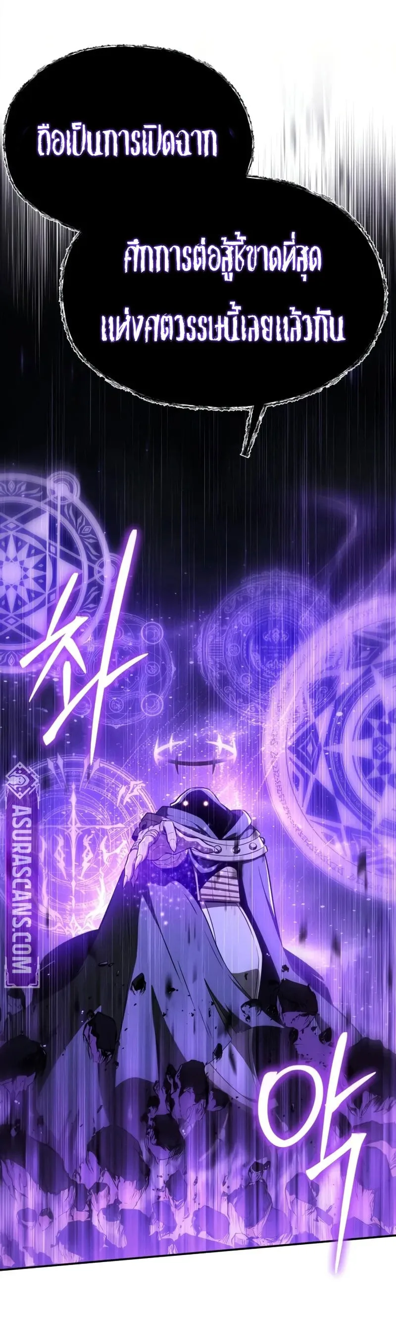 The Knight King Who Returned With a God ราชาอัศวินผู้มากับเทพ ตอนที่ 100 หน้า 33