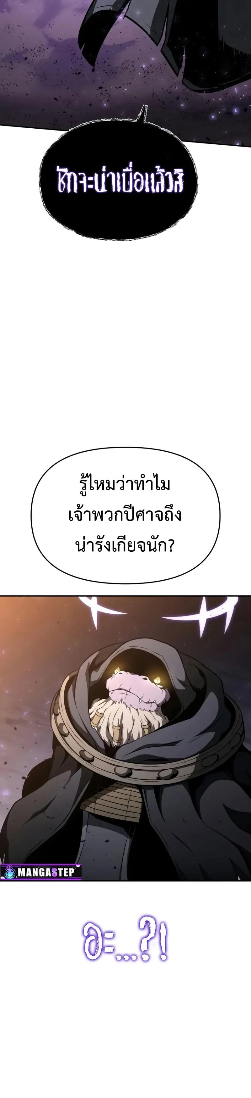 The Knight King Who Returned With a God ราชาอัศวินผู้มากับเทพ ตอนที่ 100 หน้า 44