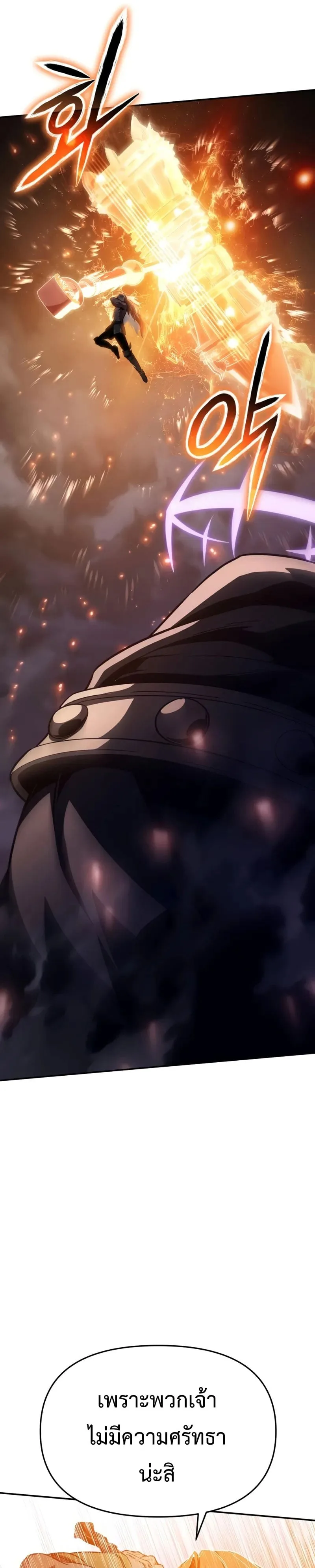The Knight King Who Returned With a God ราชาอัศวินผู้มากับเทพ ตอนที่ 100 หน้า 45