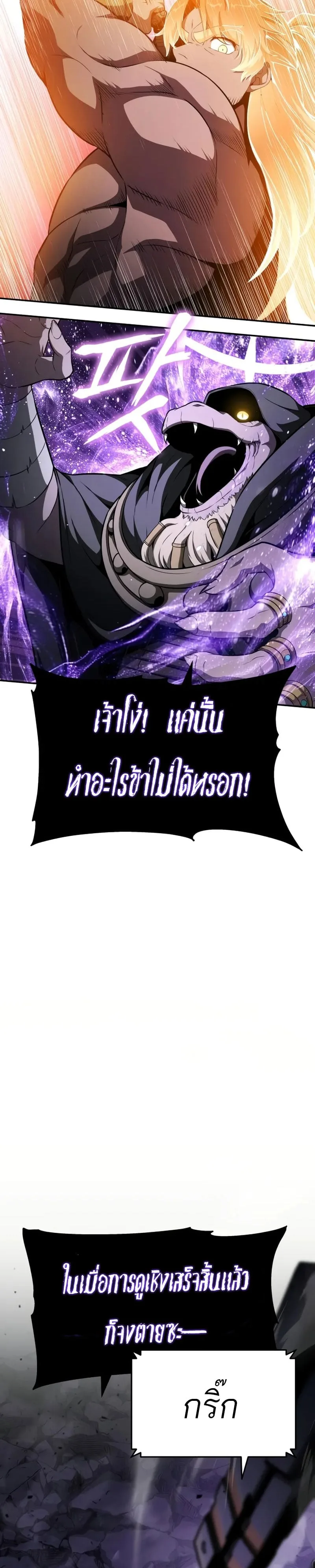The Knight King Who Returned With a God ราชาอัศวินผู้มากับเทพ ตอนที่ 100 หน้า 46