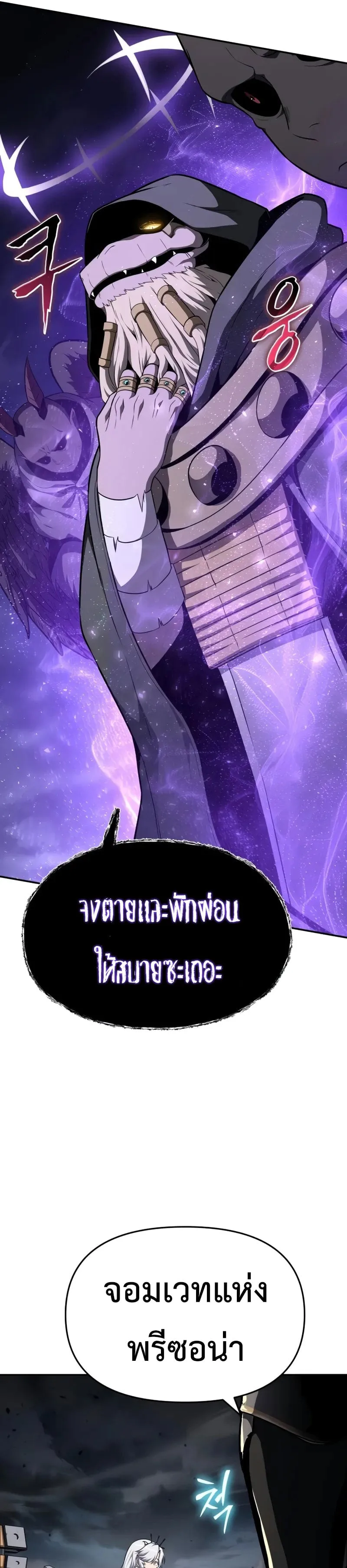 The Knight King Who Returned With a God ราชาอัศวินผู้มากับเทพ ตอนที่ 100 หน้า 5