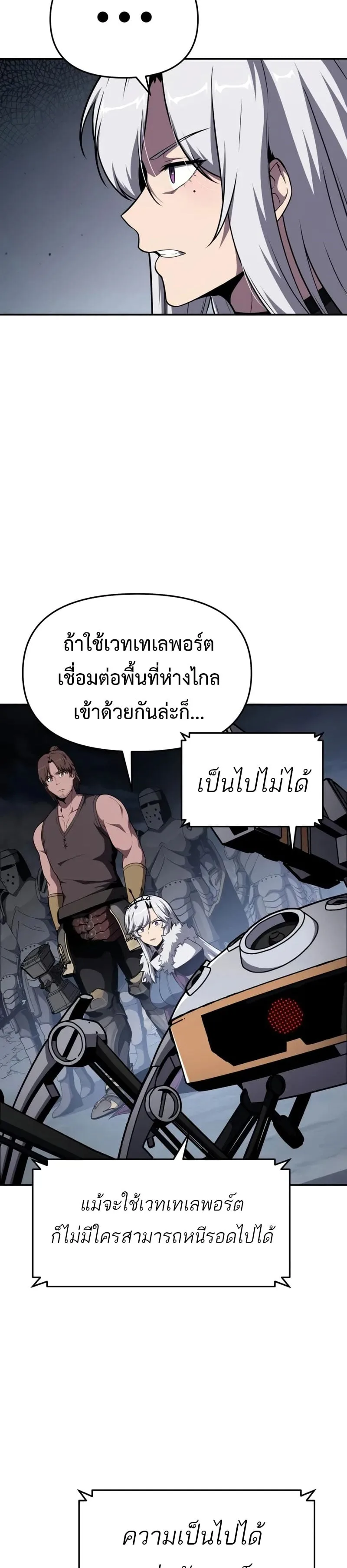 The Knight King Who Returned With a God ราชาอัศวินผู้มากับเทพ ตอนที่ 100 หน้า 7